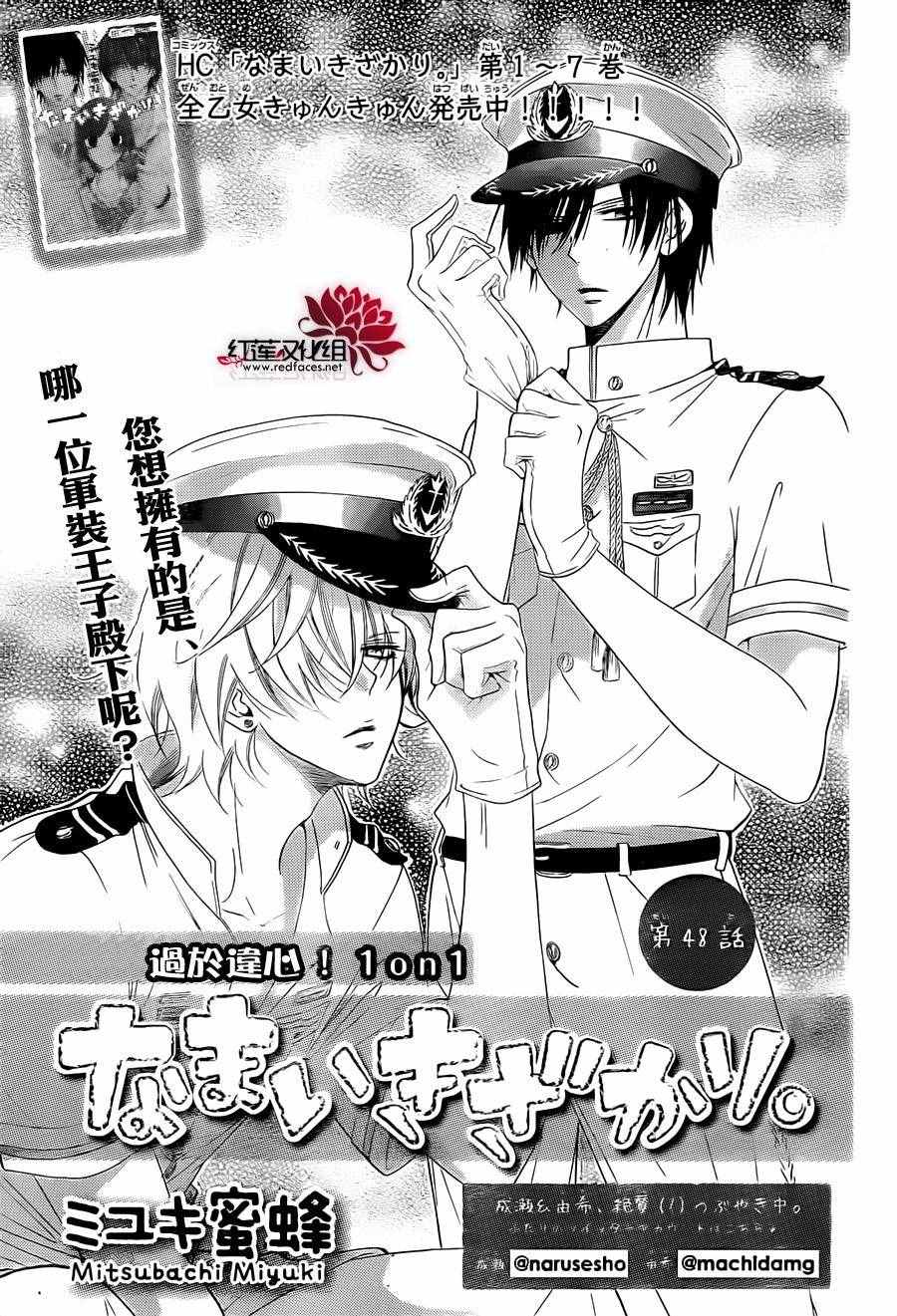 《盛气凌人》漫画最新章节第48话免费下拉式在线观看章节第【1】张图片