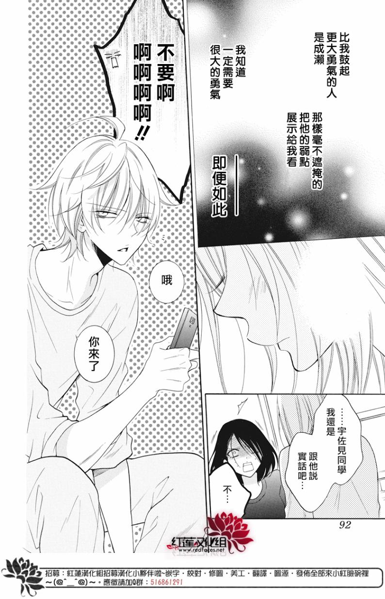 《盛气凌人》漫画最新章节第88话免费下拉式在线观看章节第【20】张图片