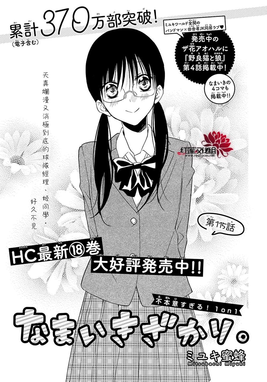 《盛气凌人》漫画最新章节第115话免费下拉式在线观看章节第【1】张图片