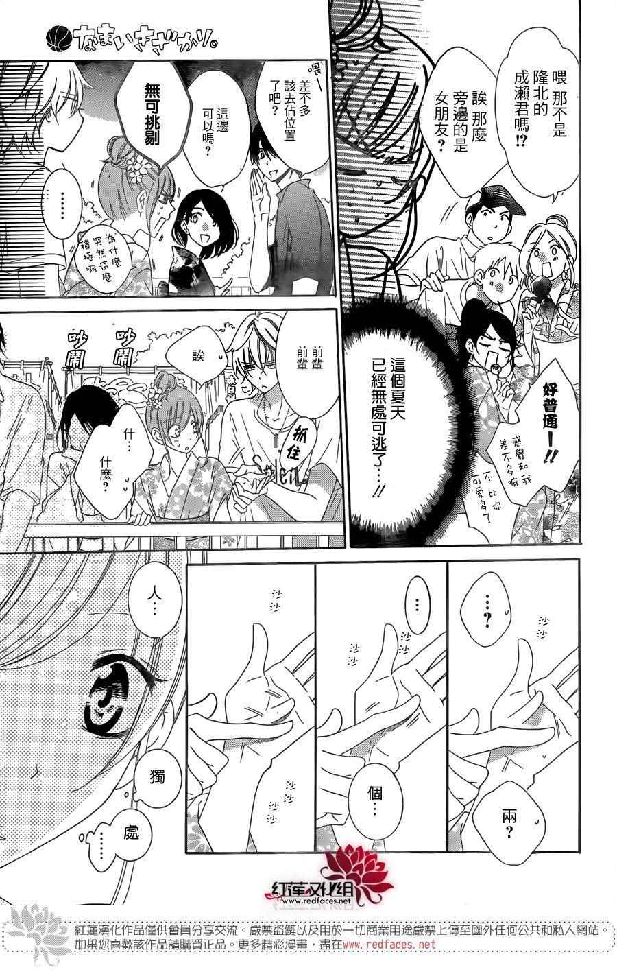 《盛气凌人》漫画最新章节第67话免费下拉式在线观看章节第【16】张图片