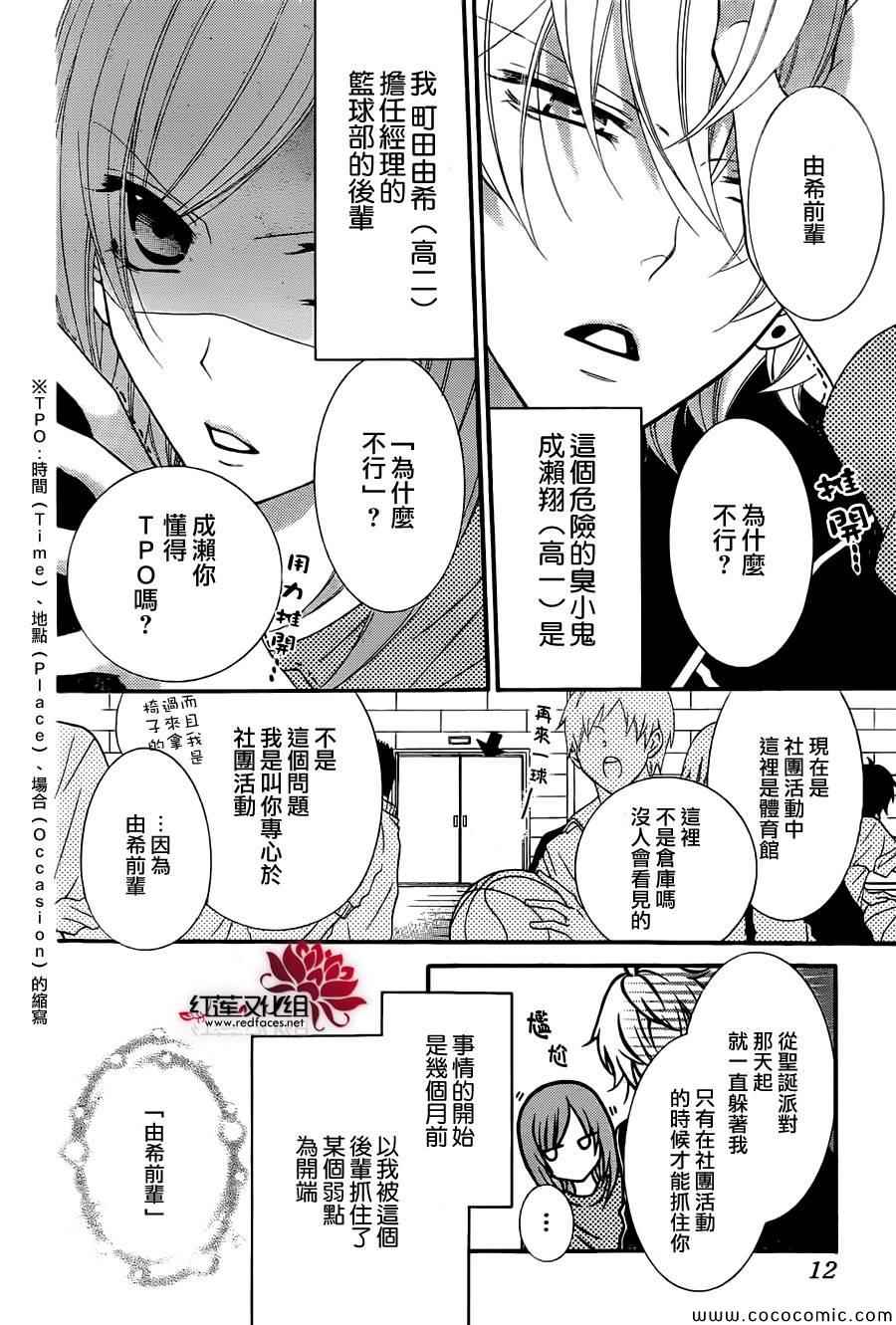 《盛气凌人》漫画最新章节第4话免费下拉式在线观看章节第【3】张图片