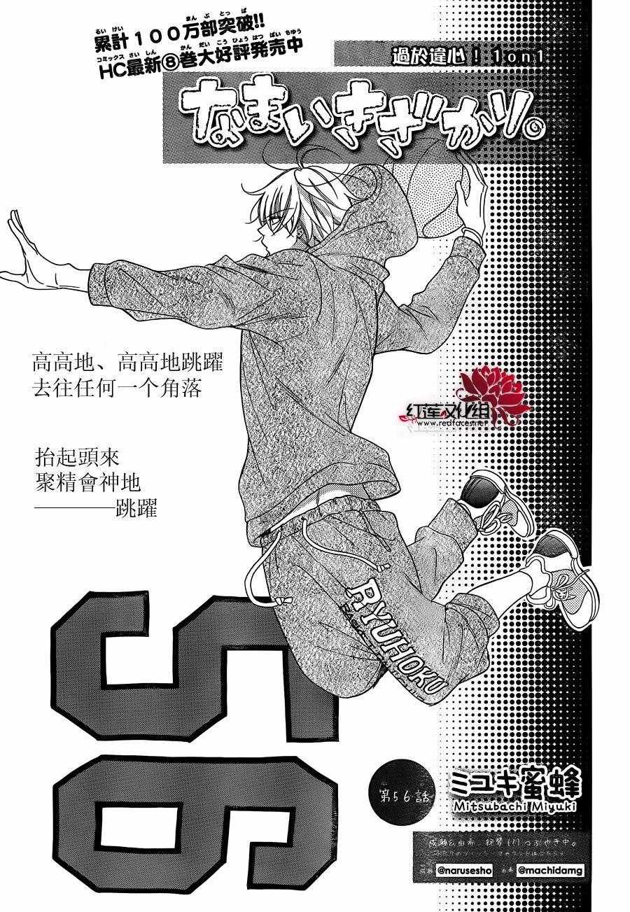 《盛气凌人》漫画最新章节第56话免费下拉式在线观看章节第【1】张图片