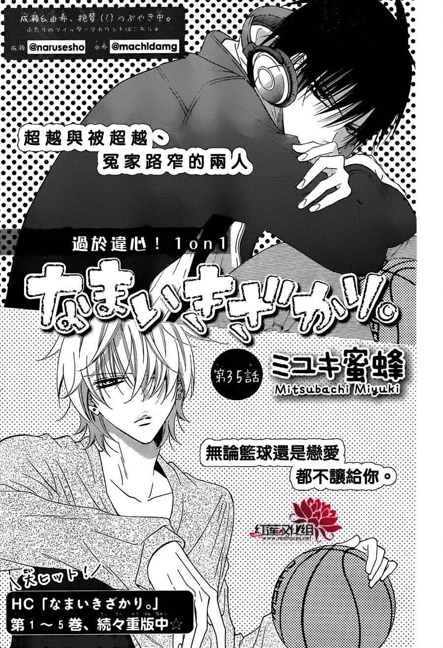 《盛气凌人》漫画最新章节第35话免费下拉式在线观看章节第【1】张图片