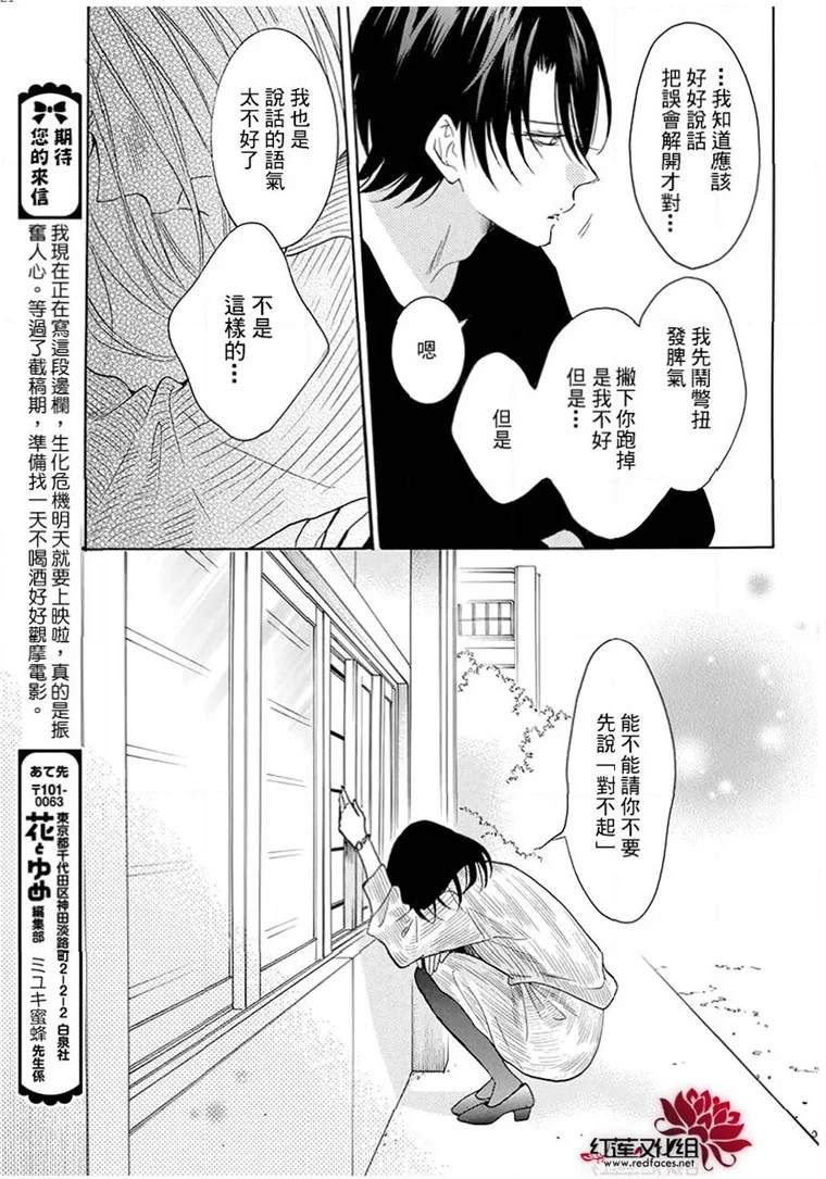 《盛气凌人》漫画最新章节第114话免费下拉式在线观看章节第【21】张图片