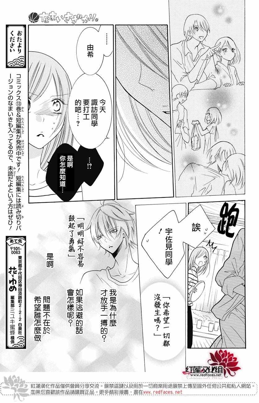 《盛气凌人》漫画最新章节第84话免费下拉式在线观看章节第【22】张图片