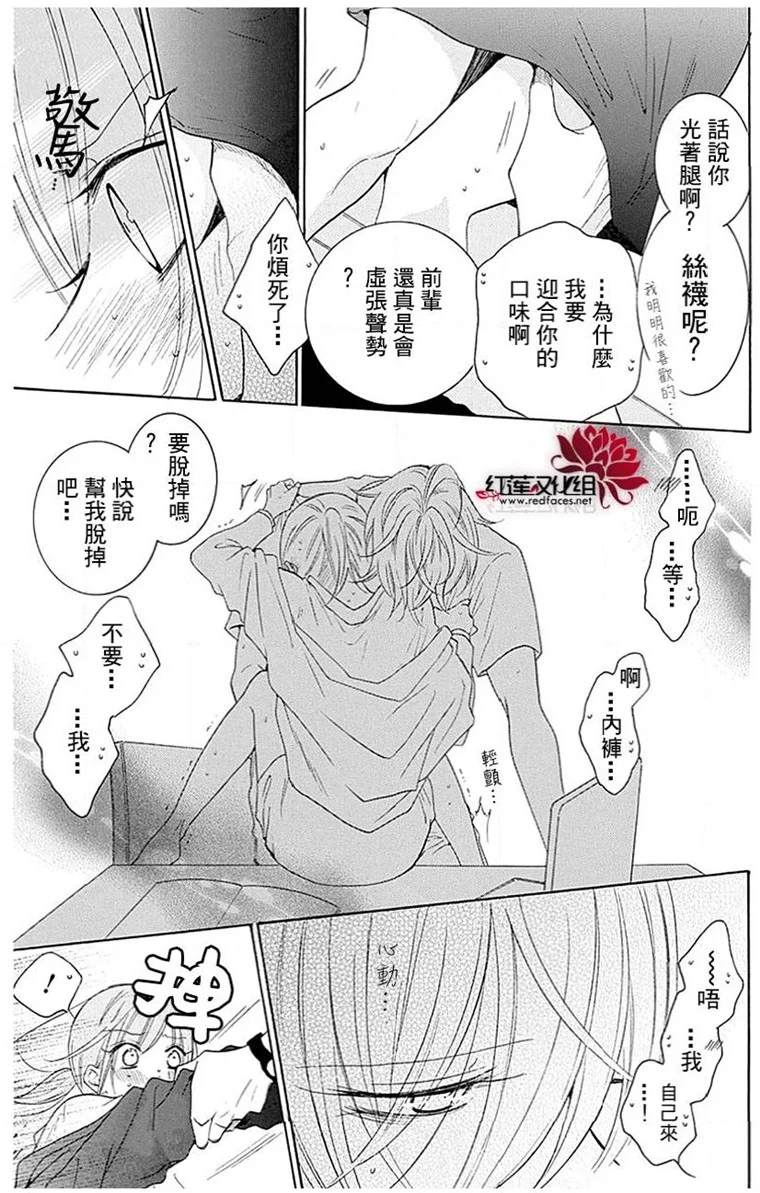 《盛气凌人》漫画最新章节SP篇免费下拉式在线观看章节第【10】张图片