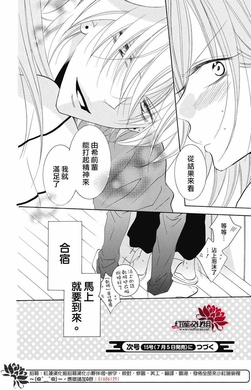 《盛气凌人》漫画最新章节第84话免费下拉式在线观看章节第【31】张图片