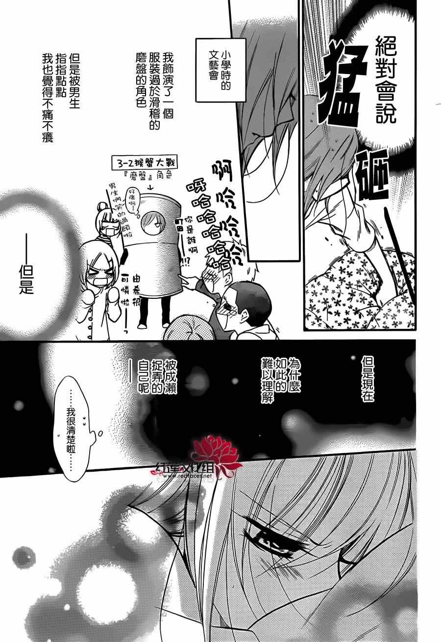 《盛气凌人》漫画最新章节第13话免费下拉式在线观看章节第【17】张图片