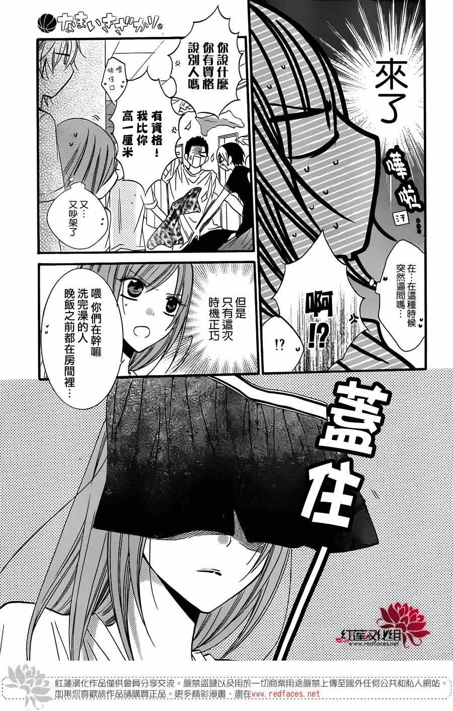 《盛气凌人》漫画最新章节第24话免费下拉式在线观看章节第【14】张图片