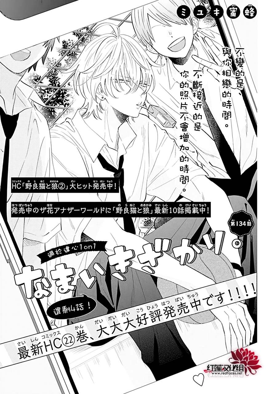 《盛气凌人》漫画最新章节第134话免费下拉式在线观看章节第【2】张图片