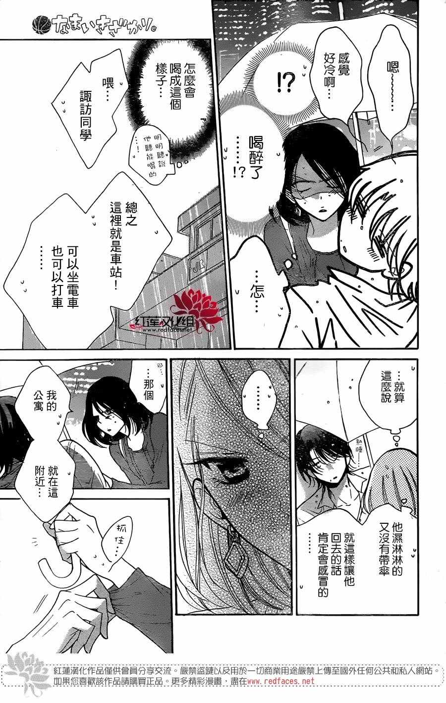 《盛气凌人》漫画最新章节第80话免费下拉式在线观看章节第【25】张图片