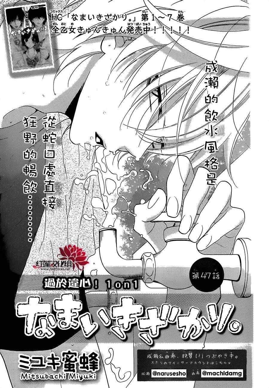 《盛气凌人》漫画最新章节第47话免费下拉式在线观看章节第【2】张图片