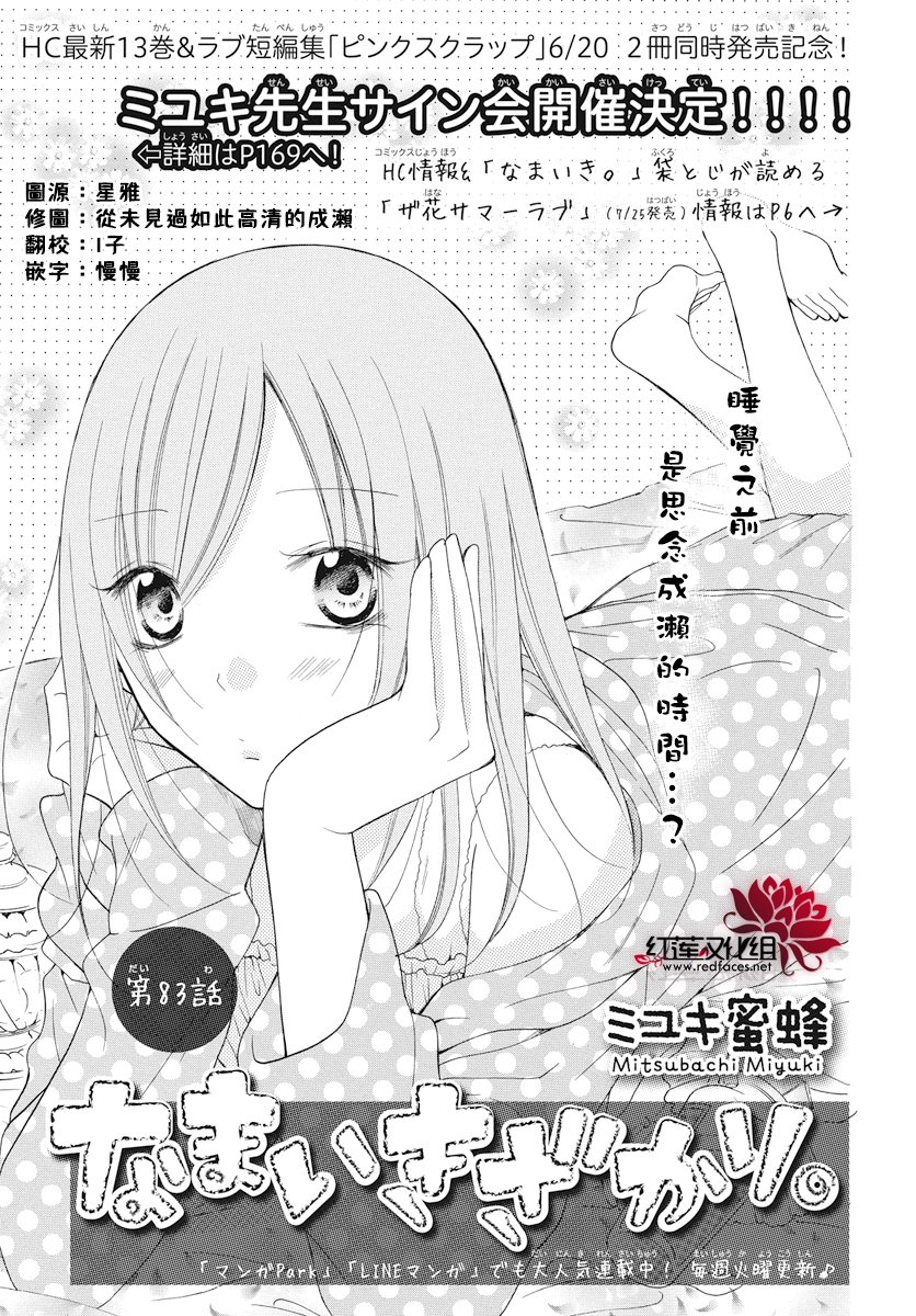 《盛气凌人》漫画最新章节第83话免费下拉式在线观看章节第【1】张图片