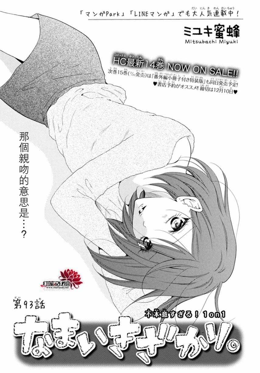 《盛气凌人》漫画最新章节第93话免费下拉式在线观看章节第【1】张图片