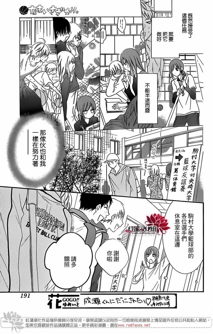 《盛气凌人》漫画最新章节第55话免费下拉式在线观看章节第【15】张图片