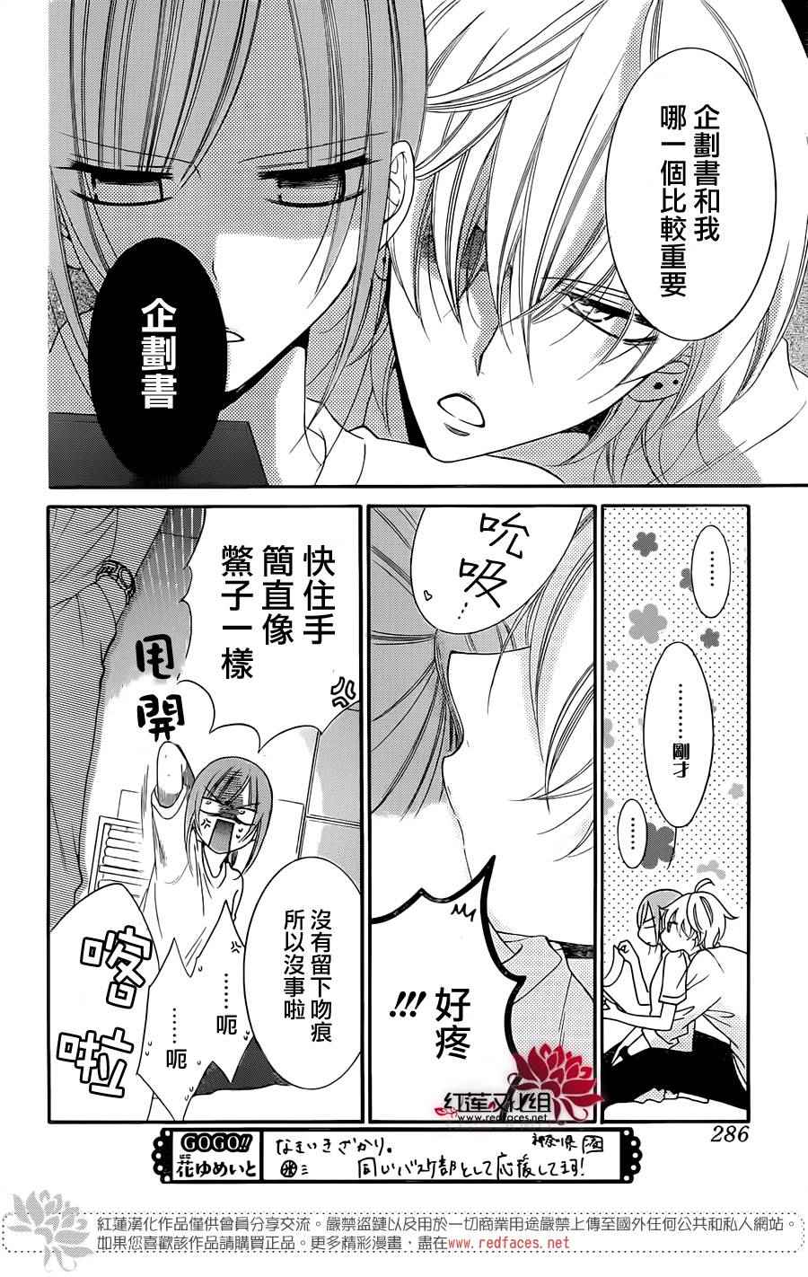 《盛气凌人》漫画最新章节第36话免费下拉式在线观看章节第【17】张图片