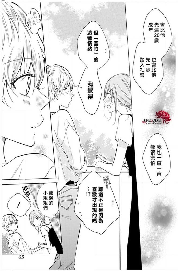 《盛气凌人》漫画最新章节第110话免费下拉式在线观看章节第【25】张图片