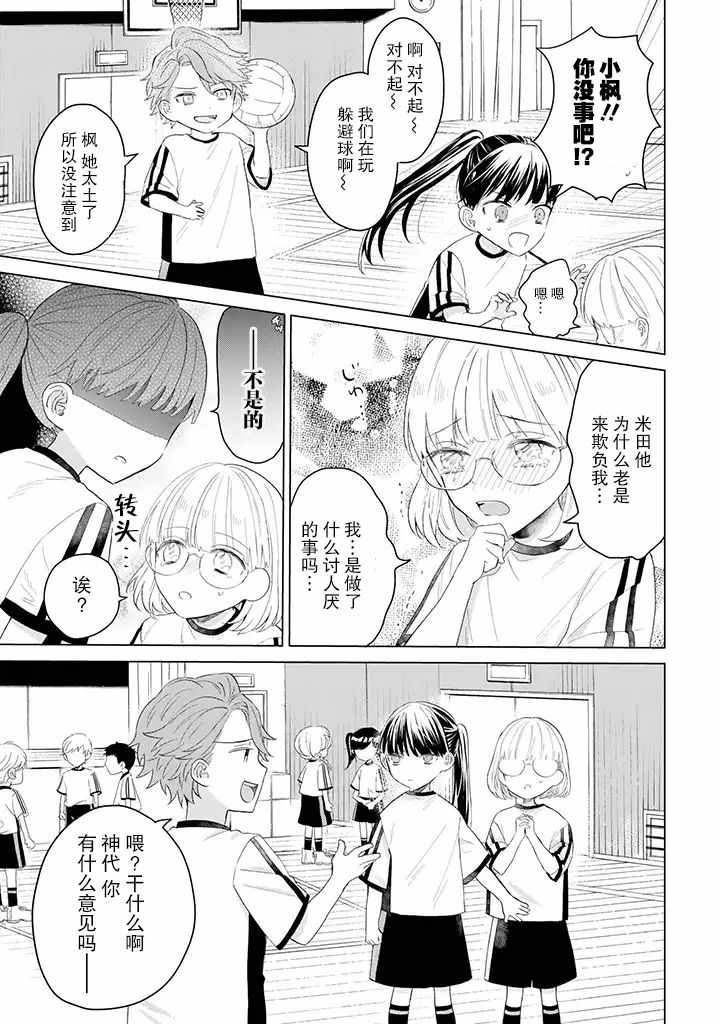 《黑道大哥转生成幼女的故事》漫画最新章节第8话免费下拉式在线观看章节第【3】张图片