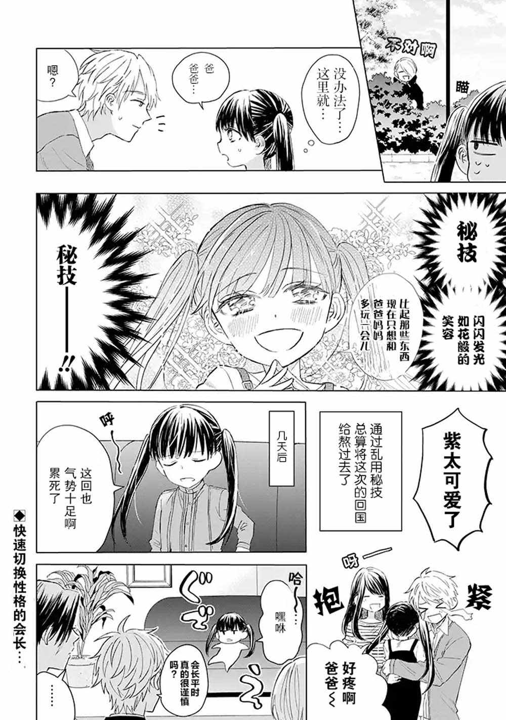 《黑道大哥转生成幼女的故事》漫画最新章节第7话免费下拉式在线观看章节第【4】张图片