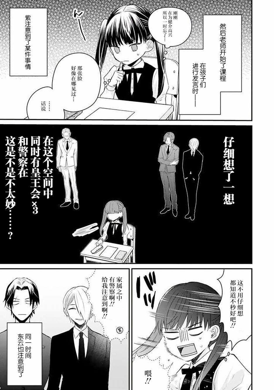 《黑道大哥转生成幼女的故事》漫画最新章节第22话免费下拉式在线观看章节第【7】张图片