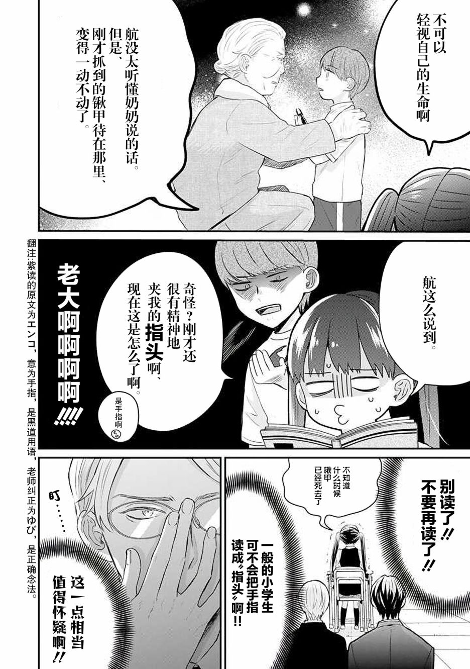 《黑道大哥转生成幼女的故事》漫画最新章节第22话免费下拉式在线观看章节第【12】张图片