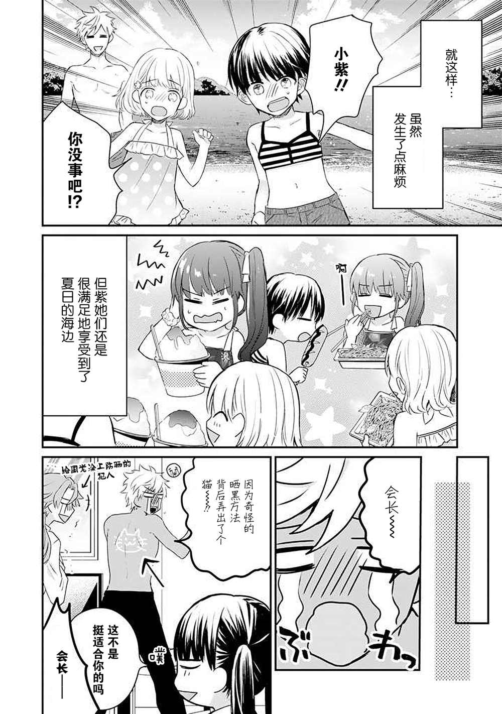 《黑道大哥转生成幼女的故事》漫画最新章节第21话免费下拉式在线观看章节第【20】张图片