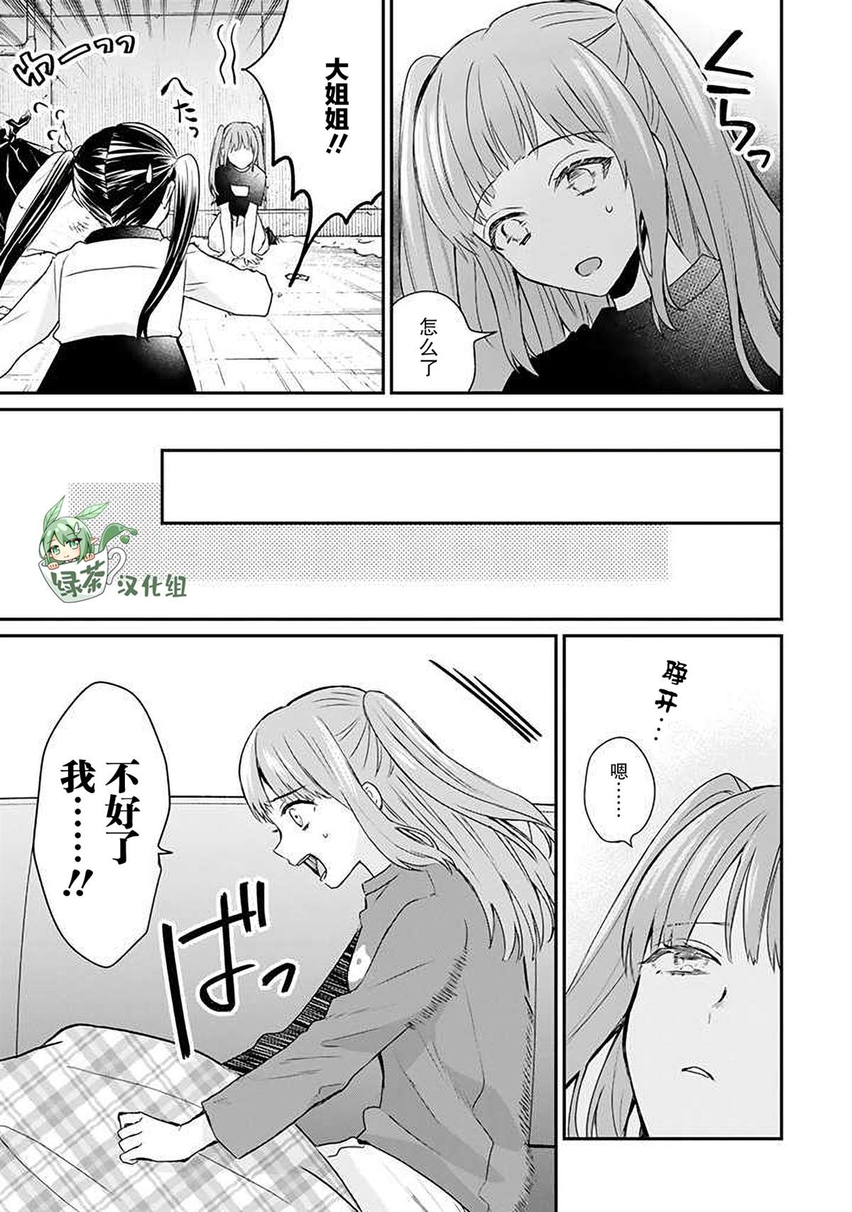 《黑道大哥转生成幼女的故事》漫画最新章节第23话免费下拉式在线观看章节第【9】张图片