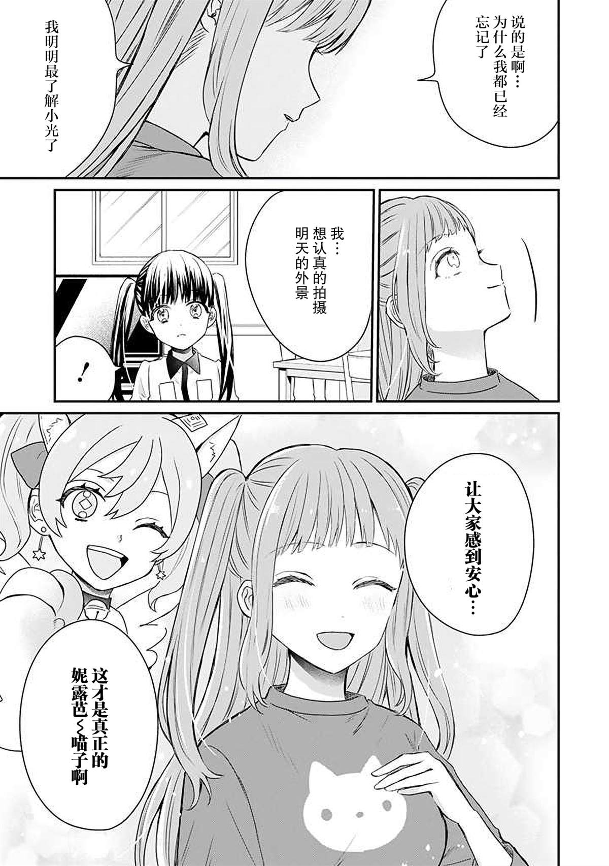 《黑道大哥转生成幼女的故事》漫画最新章节第23话免费下拉式在线观看章节第【19】张图片