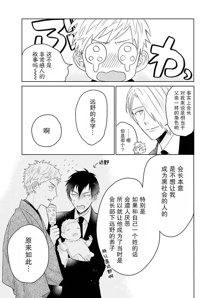 《黑道大哥转生成幼女的故事》漫画最新章节第13.2话免费下拉式在线观看章节第【5】张图片