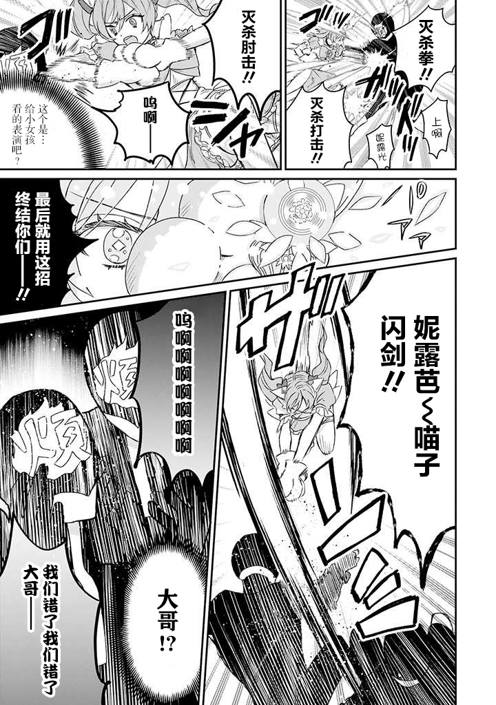 《黑道大哥转生成幼女的故事》漫画最新章节第16话免费下拉式在线观看章节第【11】张图片