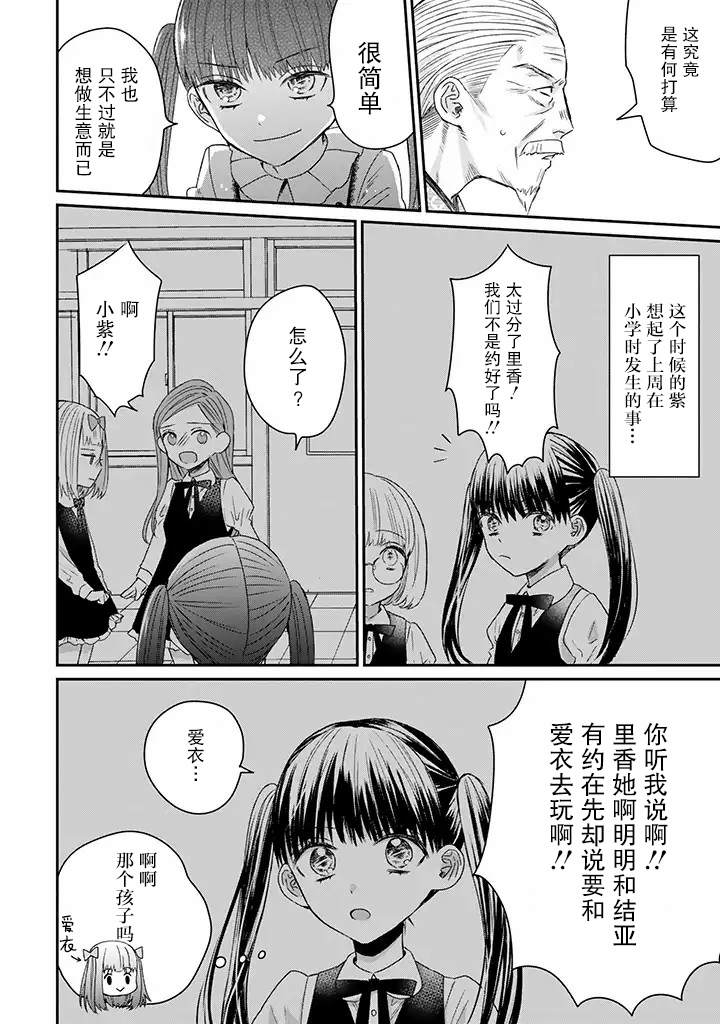 《黑道大哥转生成幼女的故事》漫画最新章节第15话免费下拉式在线观看章节第【8】张图片