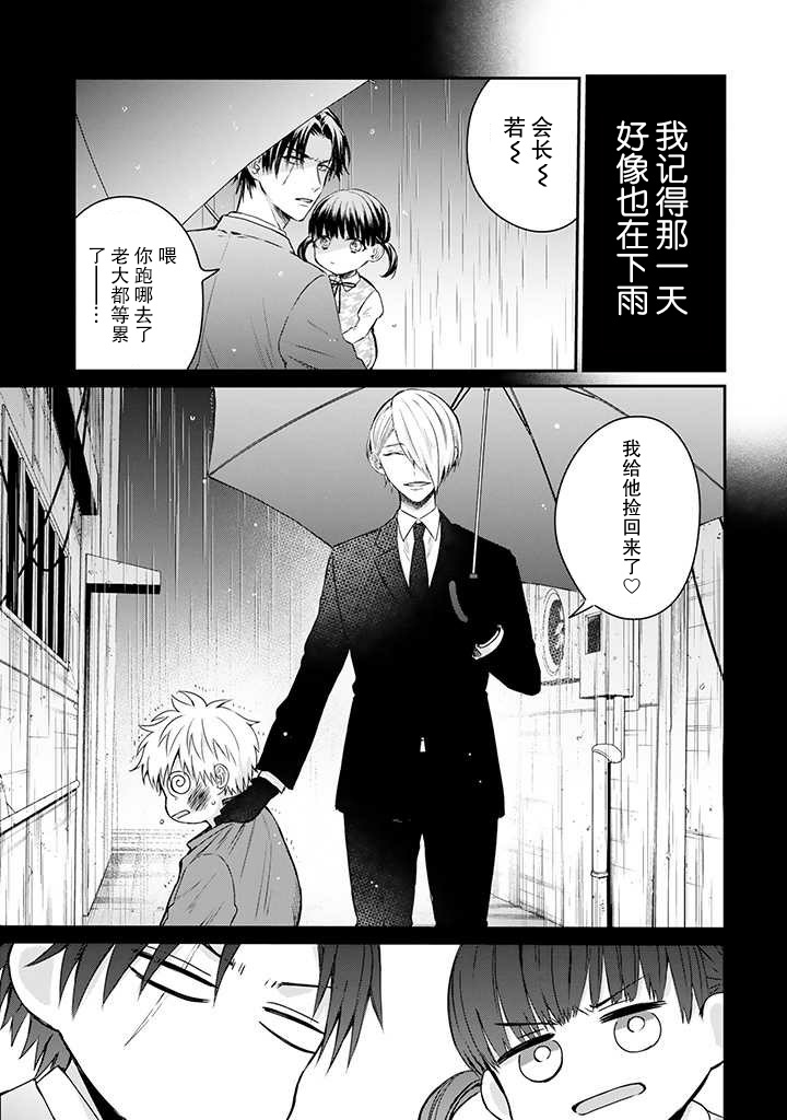 《黑道大哥转生成幼女的故事》漫画最新章节第17话免费下拉式在线观看章节第【5】张图片