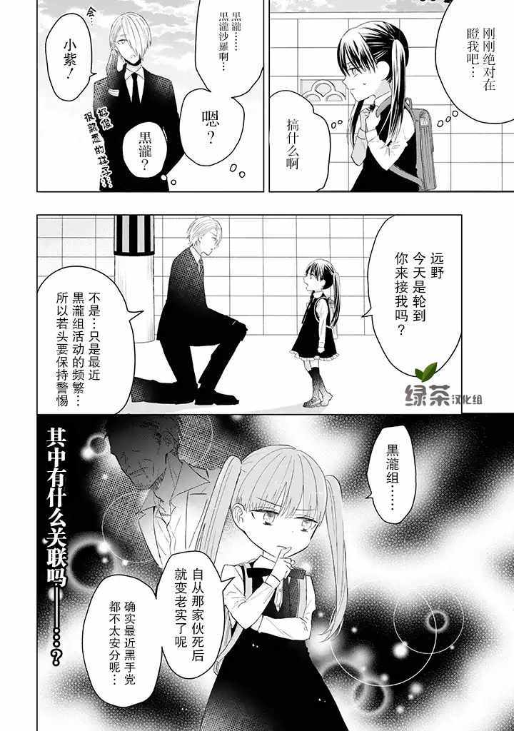 《黑道大哥转生成幼女的故事》漫画最新章节第10话免费下拉式在线观看章节第【2】张图片