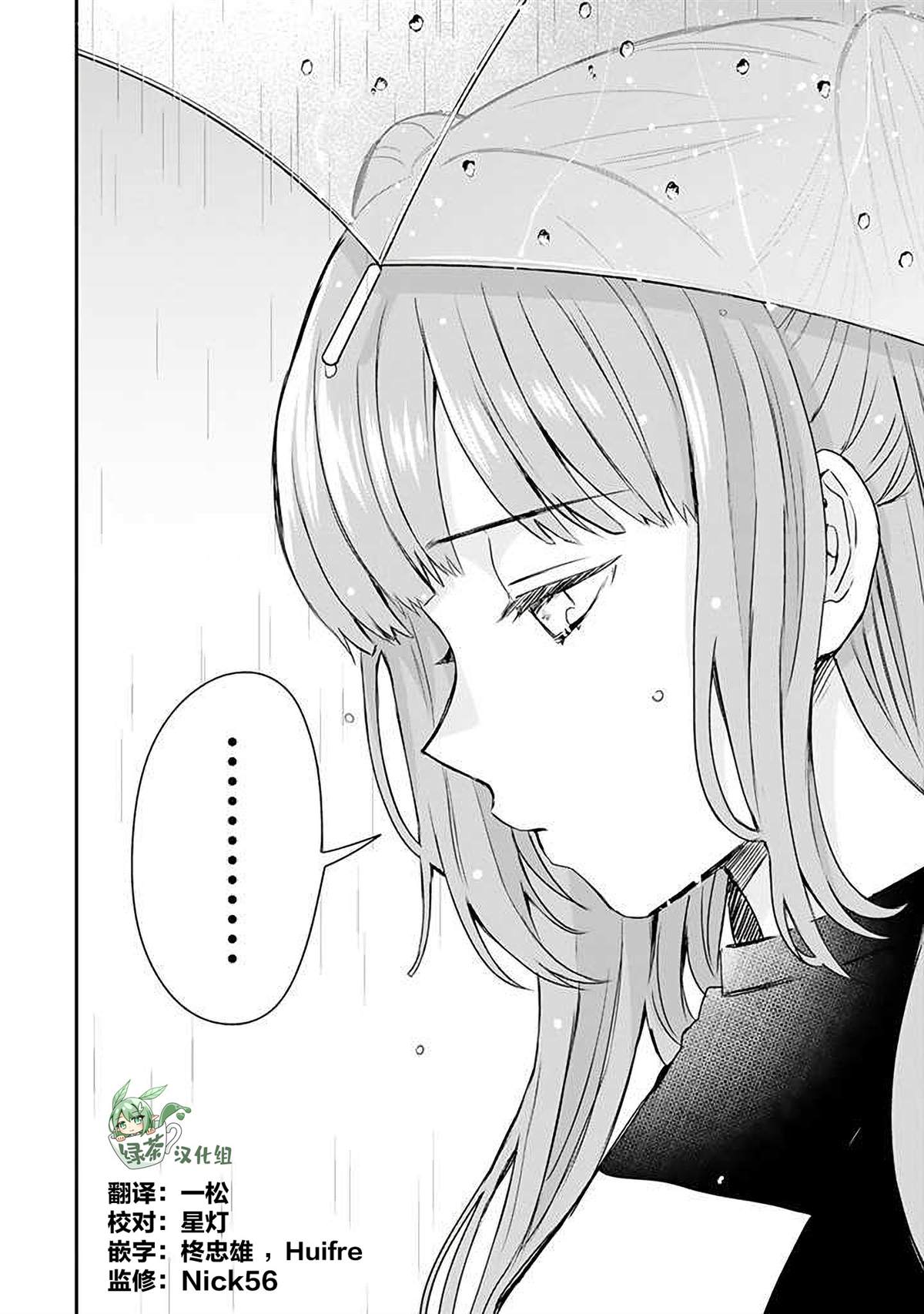 《黑道大哥转生成幼女的故事》漫画最新章节第23话免费下拉式在线观看章节第【2】张图片