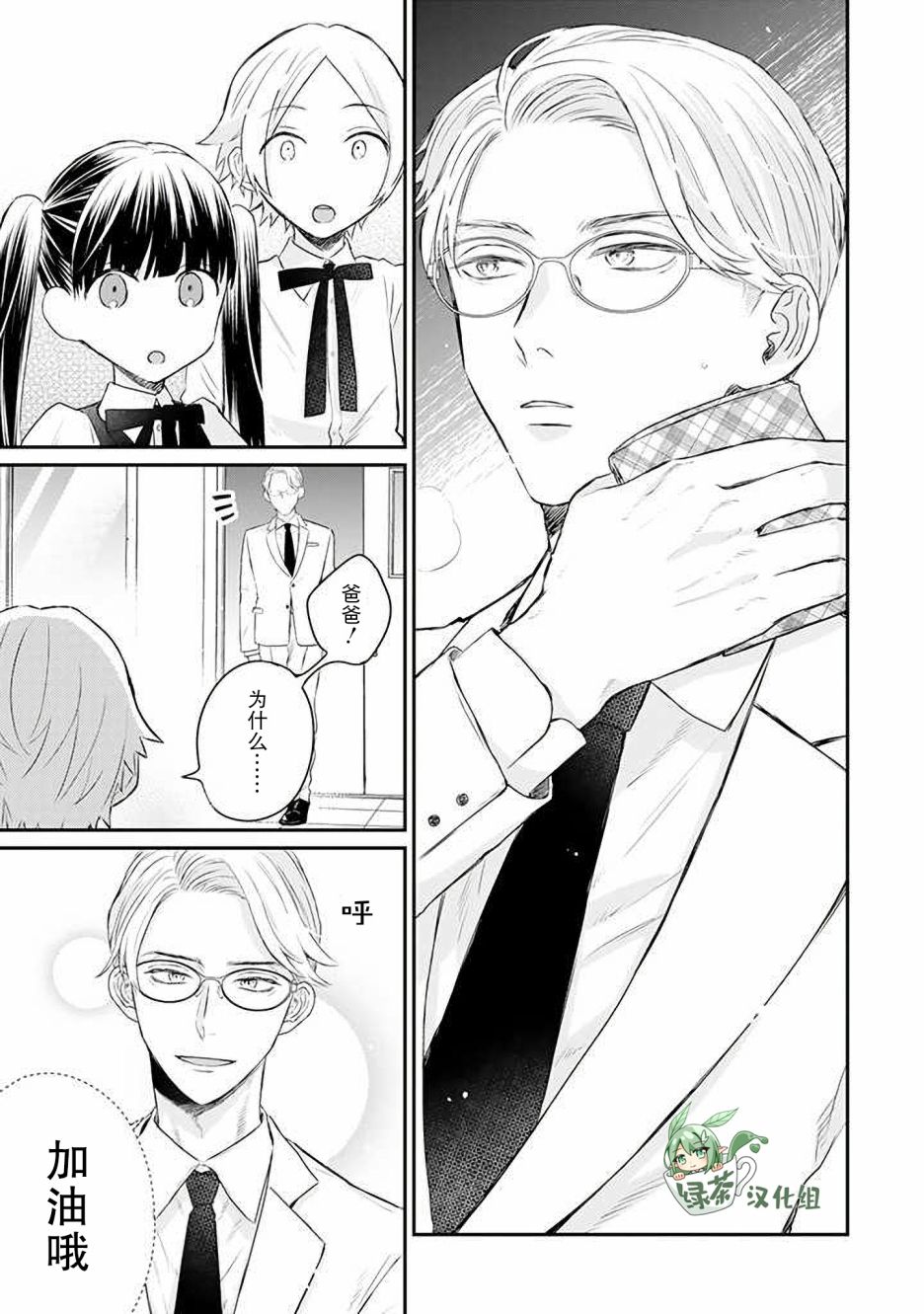 《黑道大哥转生成幼女的故事》漫画最新章节第22话免费下拉式在线观看章节第【5】张图片