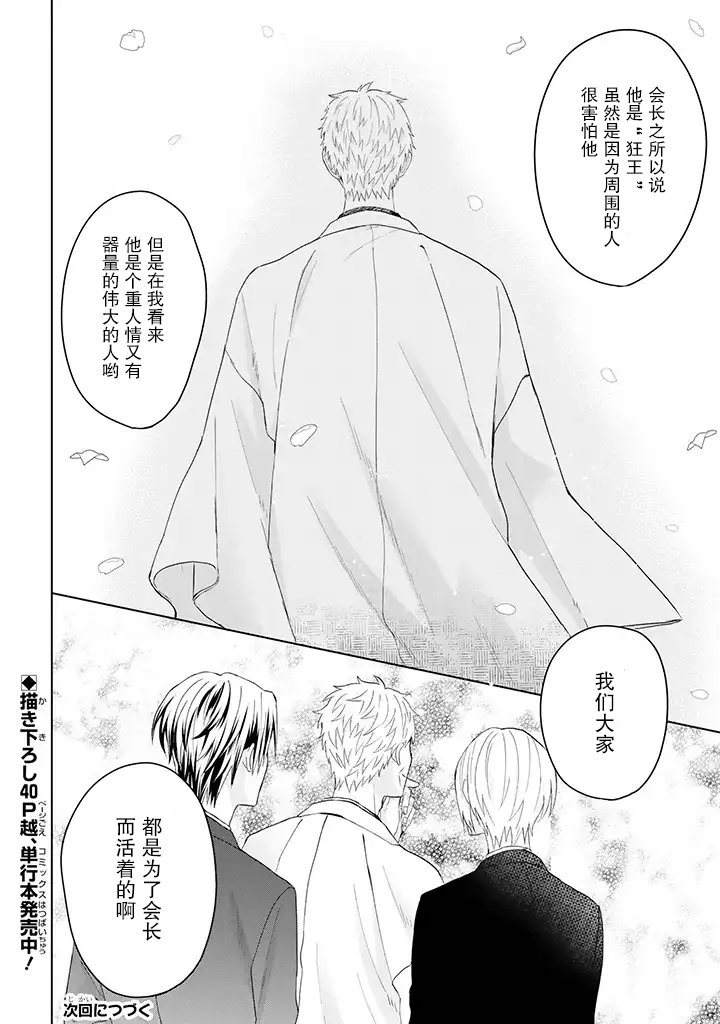 《黑道大哥转生成幼女的故事》漫画最新章节第11话免费下拉式在线观看章节第【8】张图片