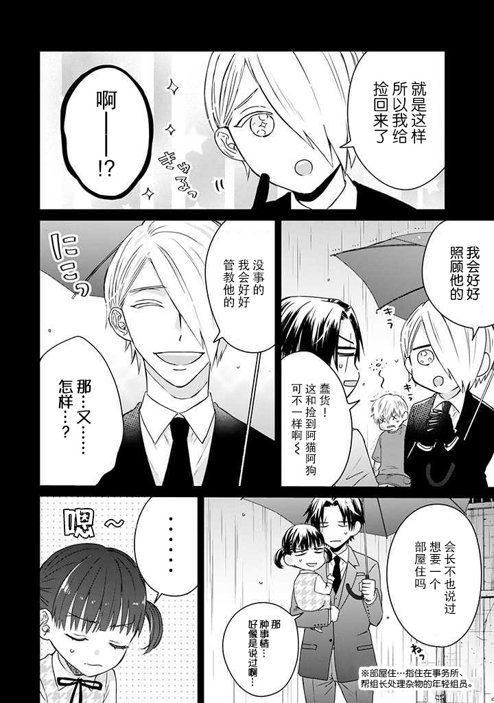 《黑道大哥转生成幼女的故事》漫画最新章节第17话免费下拉式在线观看章节第【8】张图片