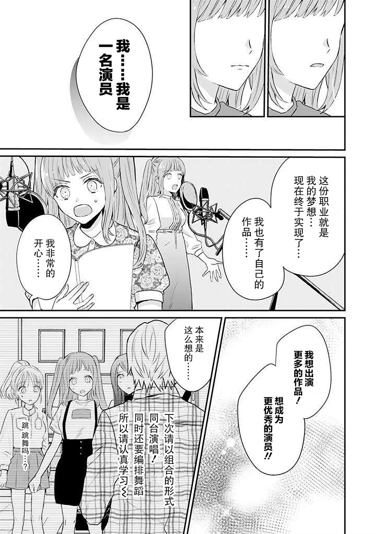 《黑道大哥转生成幼女的故事》漫画最新章节第23话免费下拉式在线观看章节第【13】张图片