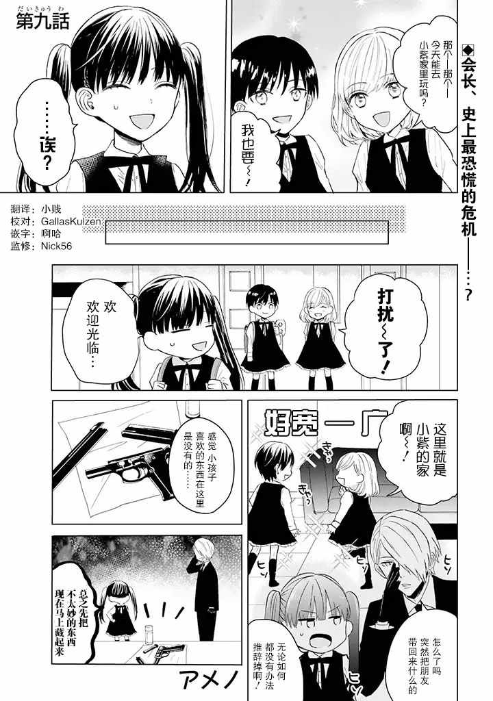 《黑道大哥转生成幼女的故事》漫画最新章节第9话免费下拉式在线观看章节第【1】张图片