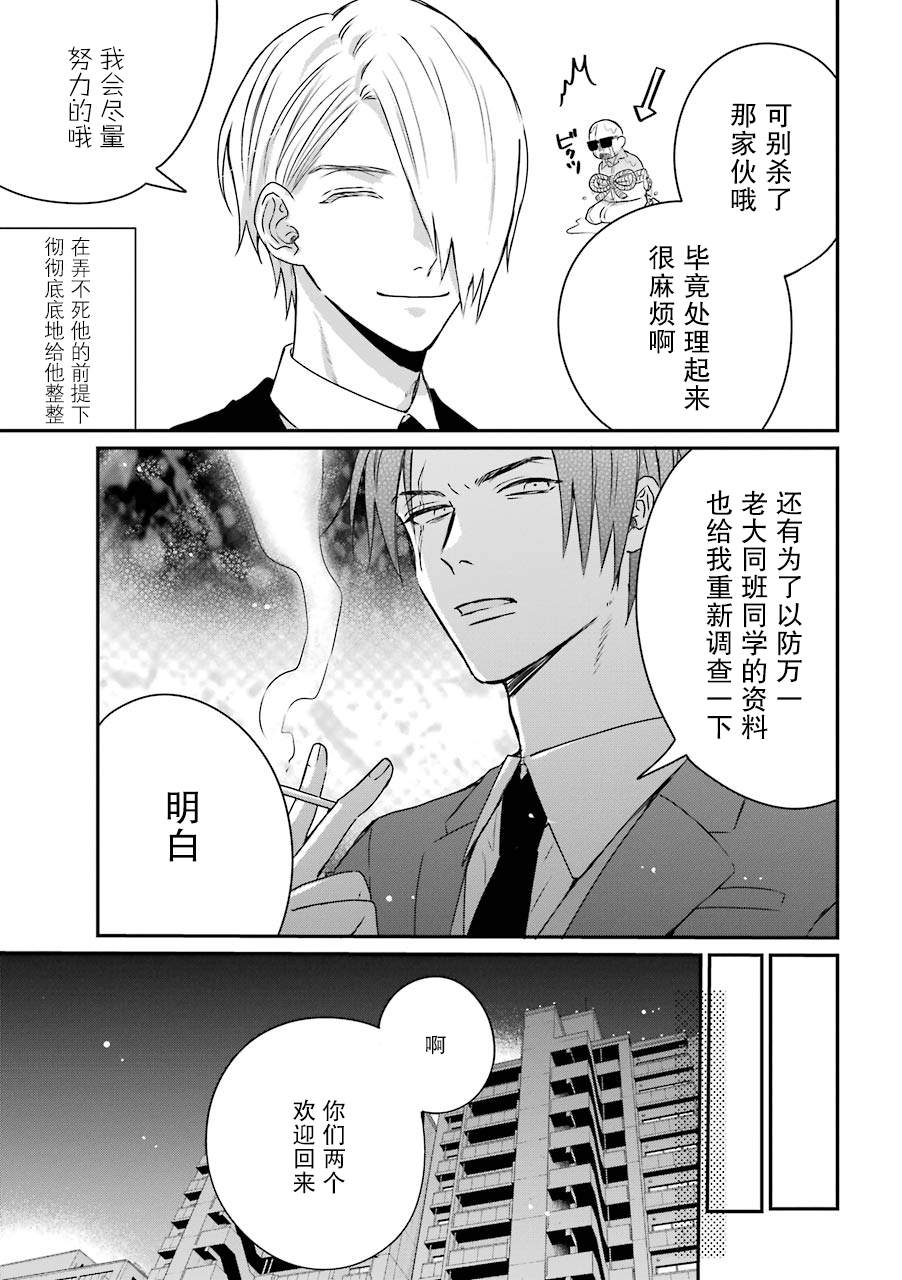 《黑道大哥转生成幼女的故事》漫画最新章节第19话免费下拉式在线观看章节第【15】张图片