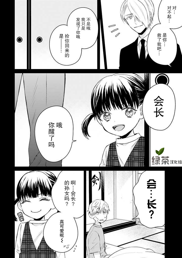 《黑道大哥转生成幼女的故事》漫画最新章节第17话免费下拉式在线观看章节第【10】张图片