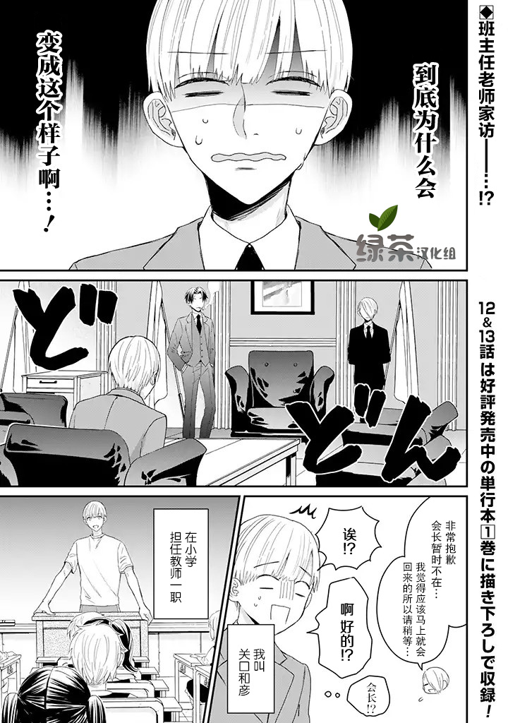 《黑道大哥转生成幼女的故事》漫画最新章节第14话免费下拉式在线观看章节第【1】张图片