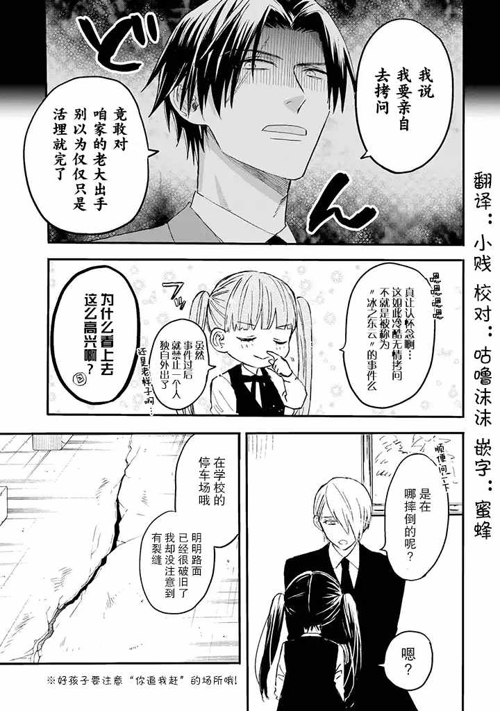 《黑道大哥转生成幼女的故事》漫画最新章节第3话免费下拉式在线观看章节第【3】张图片