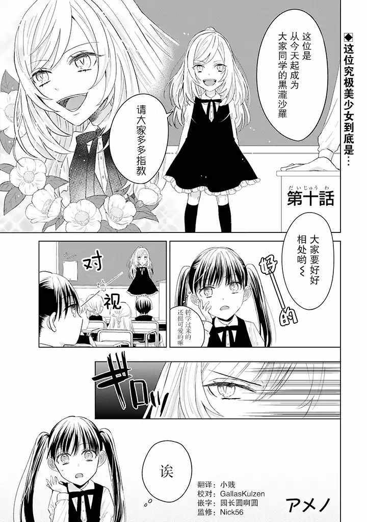 《黑道大哥转生成幼女的故事》漫画最新章节第10话免费下拉式在线观看章节第【1】张图片