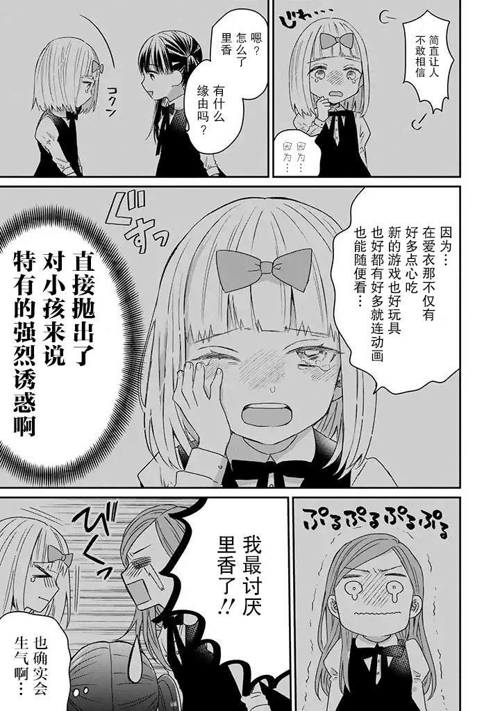 《黑道大哥转生成幼女的故事》漫画最新章节第15话免费下拉式在线观看章节第【9】张图片