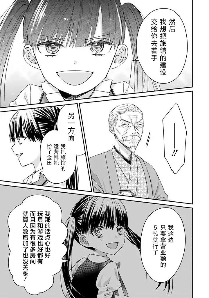 《黑道大哥转生成幼女的故事》漫画最新章节第15话免费下拉式在线观看章节第【11】张图片