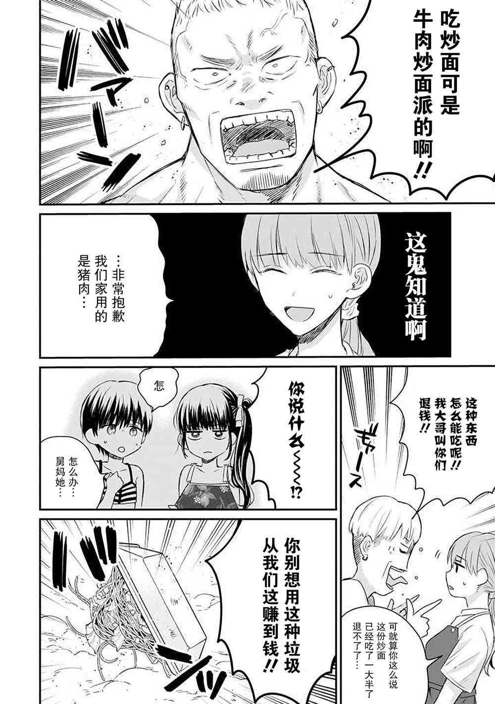 《黑道大哥转生成幼女的故事》漫画最新章节第21话免费下拉式在线观看章节第【14】张图片