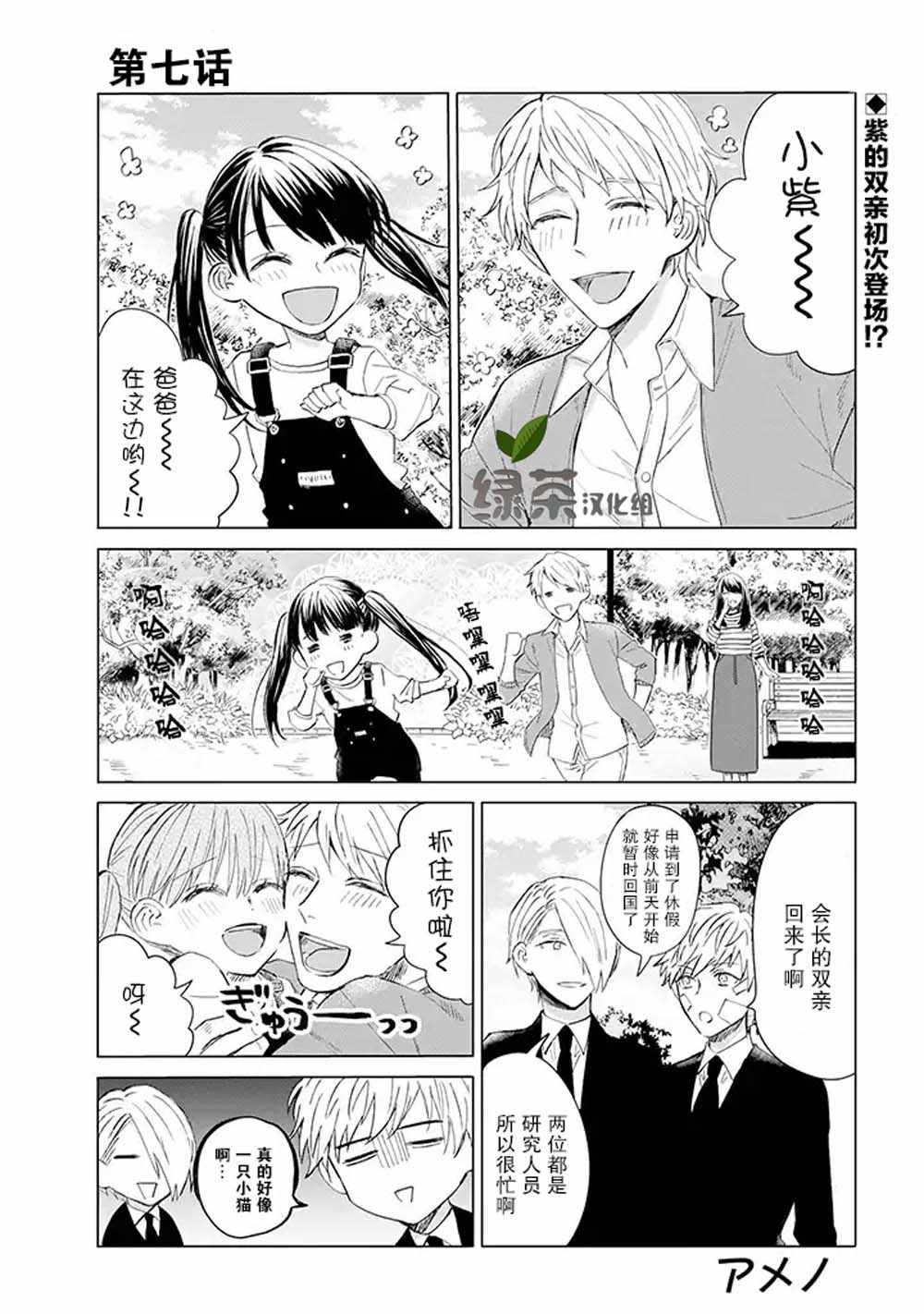 《黑道大哥转生成幼女的故事》漫画最新章节第7话免费下拉式在线观看章节第【1】张图片