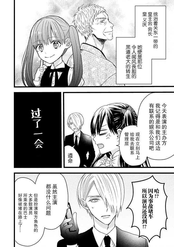 《黑道大哥转生成幼女的故事》漫画最新章节第16话免费下拉式在线观看章节第【4】张图片