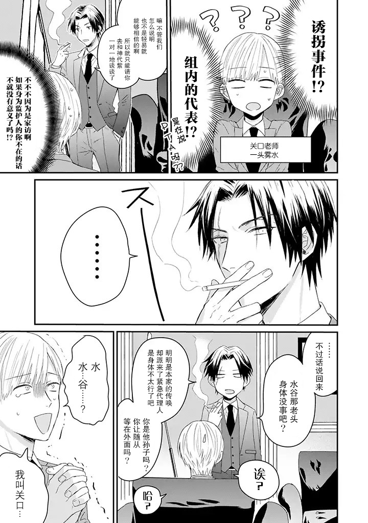 《黑道大哥转生成幼女的故事》漫画最新章节第14话免费下拉式在线观看章节第【5】张图片